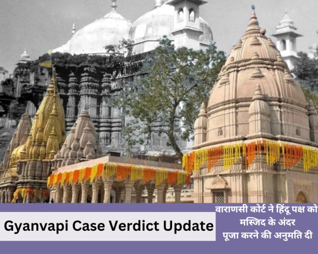 Gyanvapi Case Verdict Update