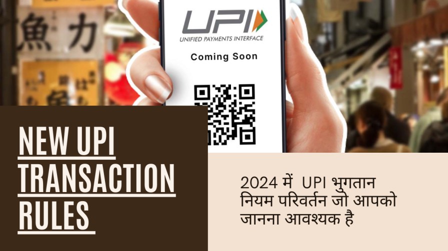 new upi transaction rules