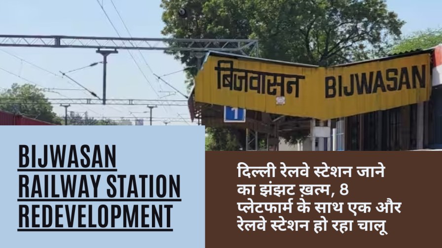 Bijwasan railway station redevelopment