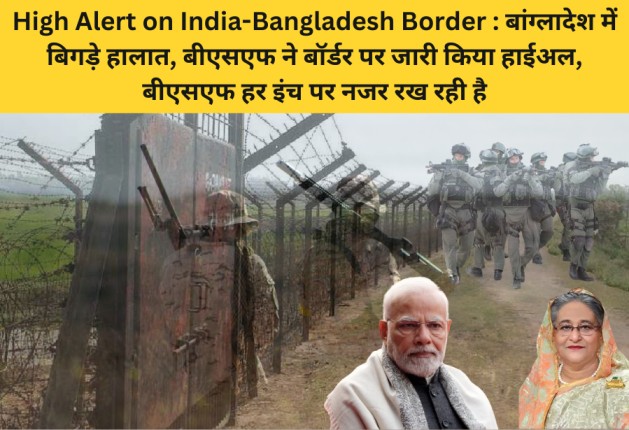 High Alert on India-Bangladesh Border