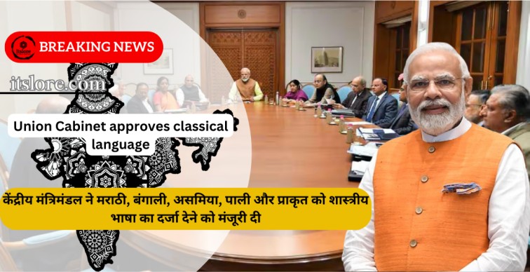 Union Cabinet approves classical language